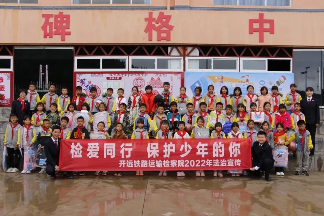 檢愛點亮“微心愿” 助力留守兒童圓夢六一——開遠鐵路運輸檢察院開展“攜手落實‘兩法’ 共護祖國未來”檢察開放日活動